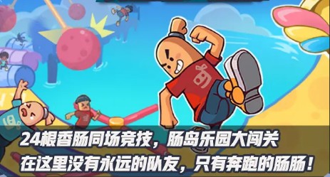 狂欢盛宴！小米手机下载香肠派对游戏，尽情释放乐趣