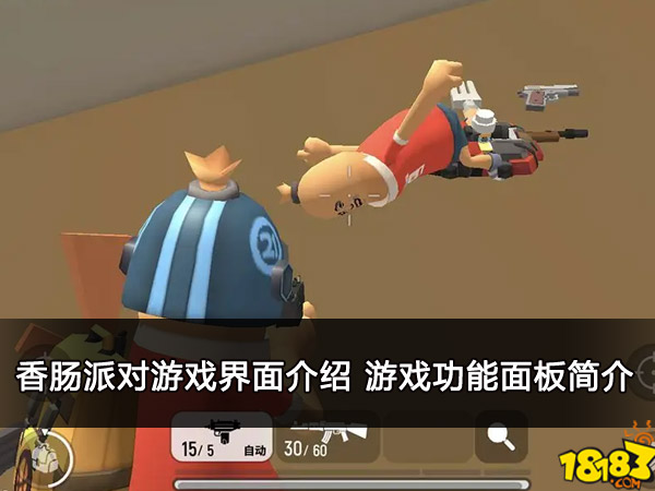 香肠派对游戏官网_香肠派对游戏小米手机下载_香肠派对国语版下载