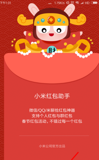 红米小游戏怎么打开_小米手机咋打开红包游戏_小米游戏红包在哪领