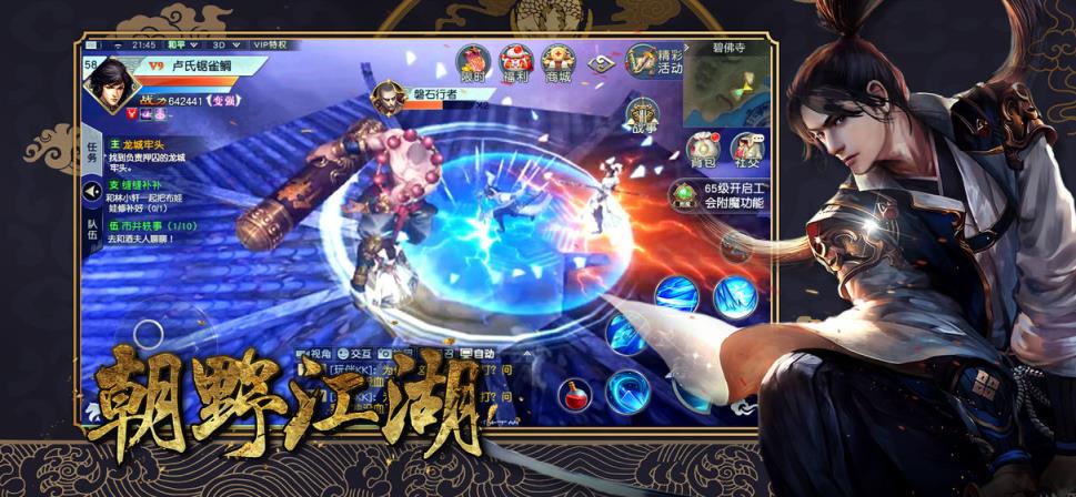 剑指天下武侠之类的游戏手机版，身临其境