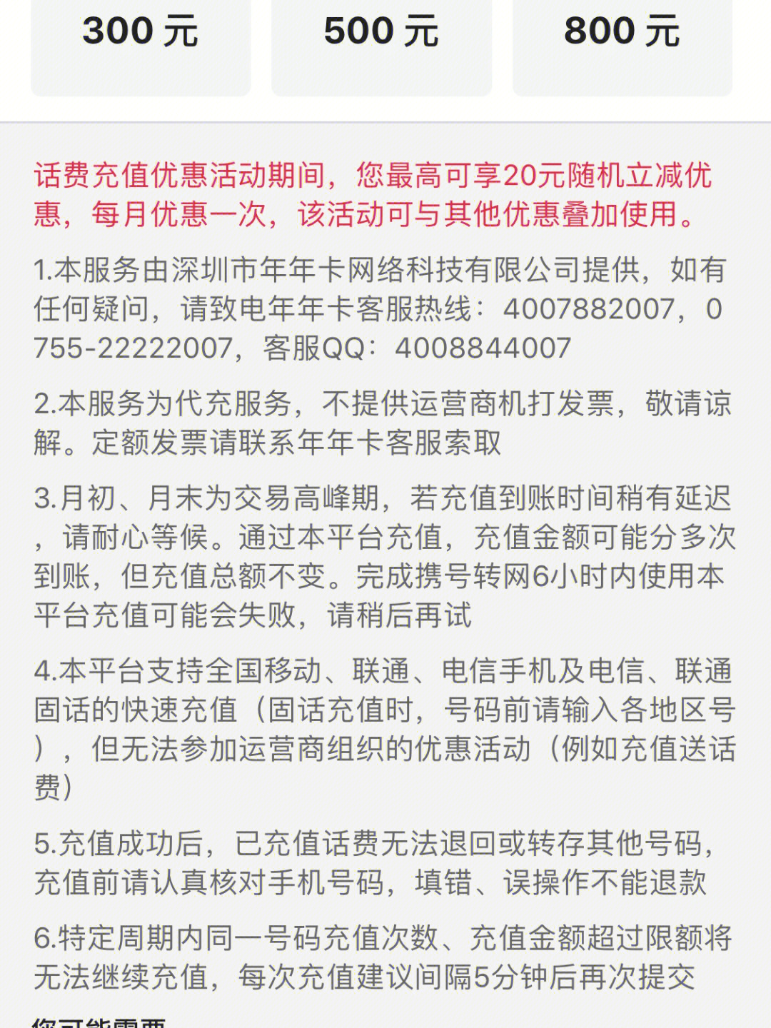 手机话费充游戏不花一分钱，让你惊喜连连