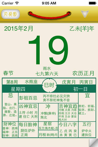 农历查询老黄历_老农历黄历日历_农历查询老黄历