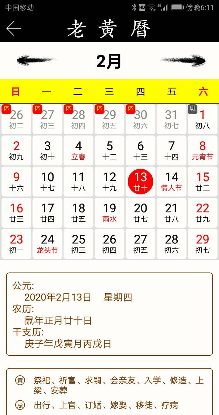 农历查询老黄历_老农历黄历日历_农历查询老黄历