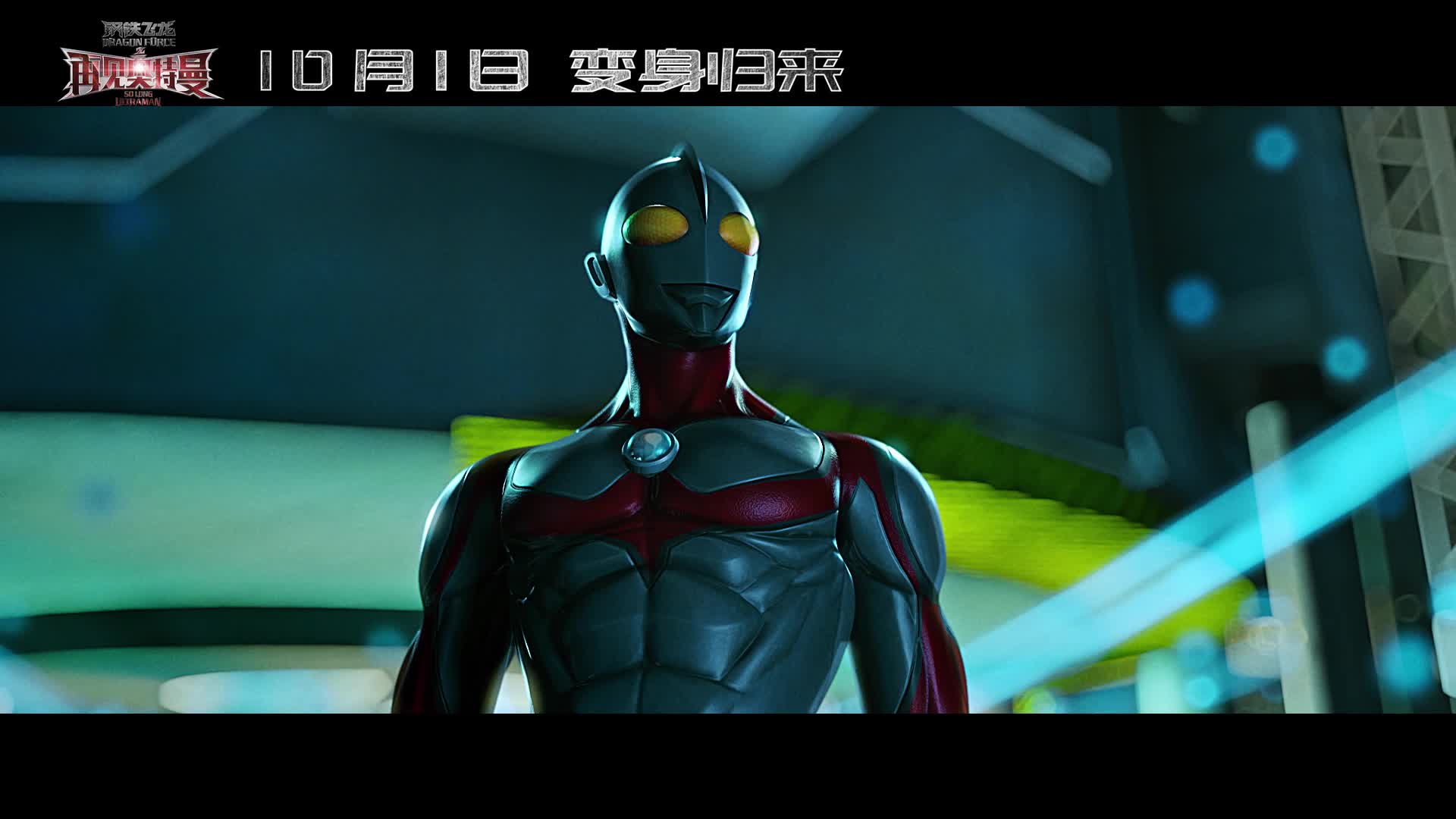 钢铁飞龙之再见奥特曼的歌_钢铁飞龙之再见奥特曼的主题曲_钢铁飞龙之再见奥特曼