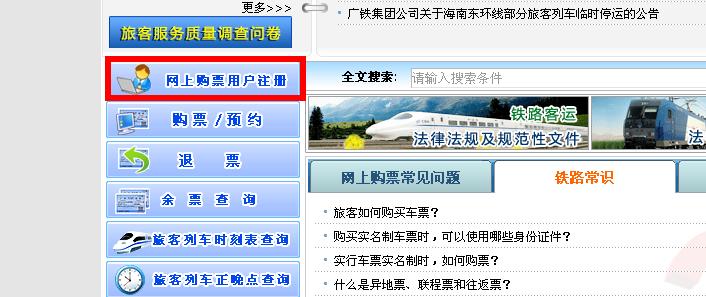 火车票官网查询电话_火车票官网查询订单_火车票查询12306官网