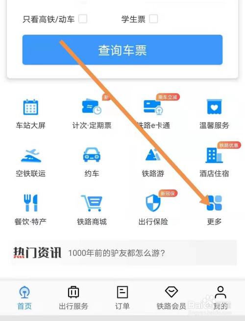 火车票官网查询电话_火车票官网查询订单_火车票查询12306官网