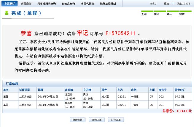 火车票查询12306官网_火车票官网查询订单_火车票官网查询电话