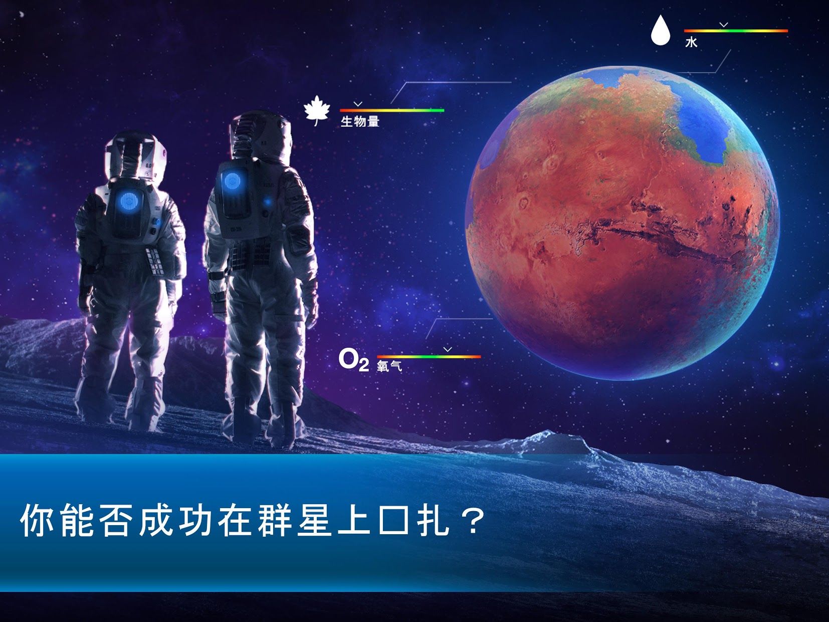 一款单机星系游戏手机-探索无限星际，畅享单机乐趣
