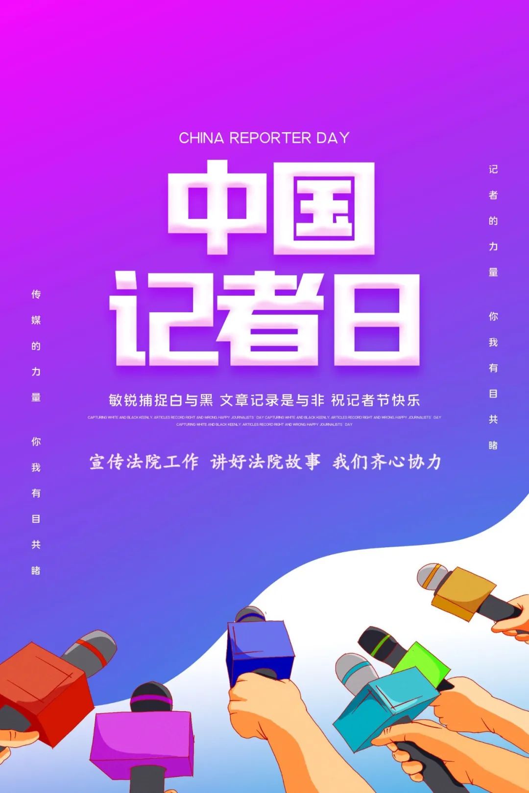 记者节是几月几日_记者节是几月几号_记者节是什么节日
