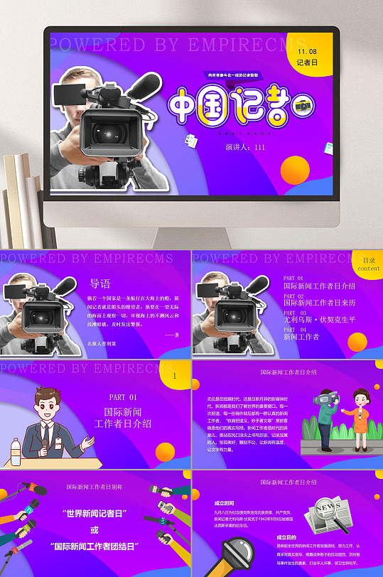 记者节是几月几日_记者节是几月几号_记者节是什么节日
