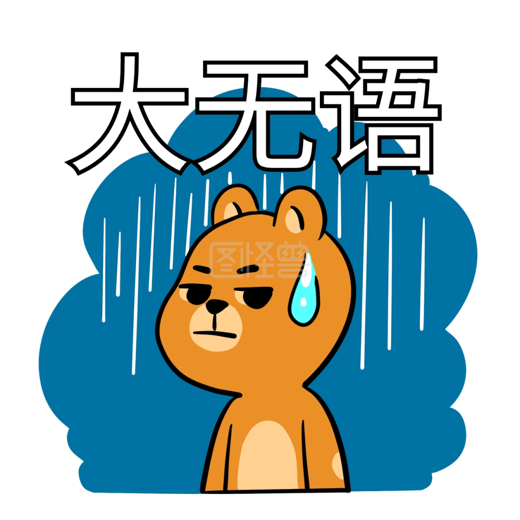 漫画熊顿的真实照片_漫画熊顿简介_熊顿漫画