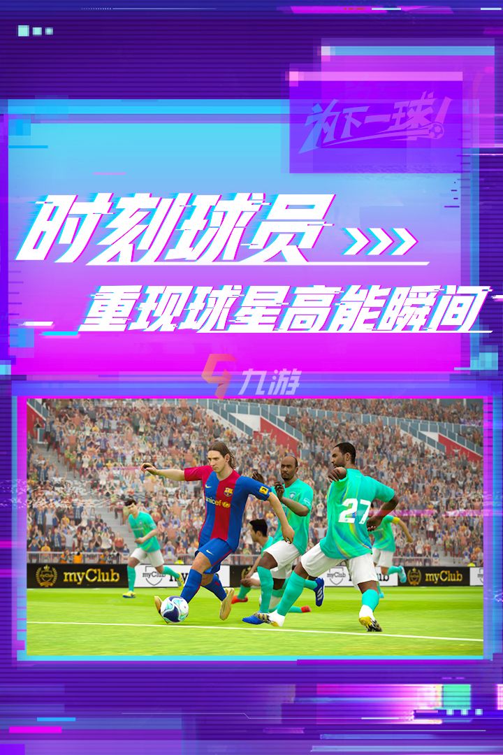 我要下载足球_足球 手机游戏 下载_足球游戏手机版2020