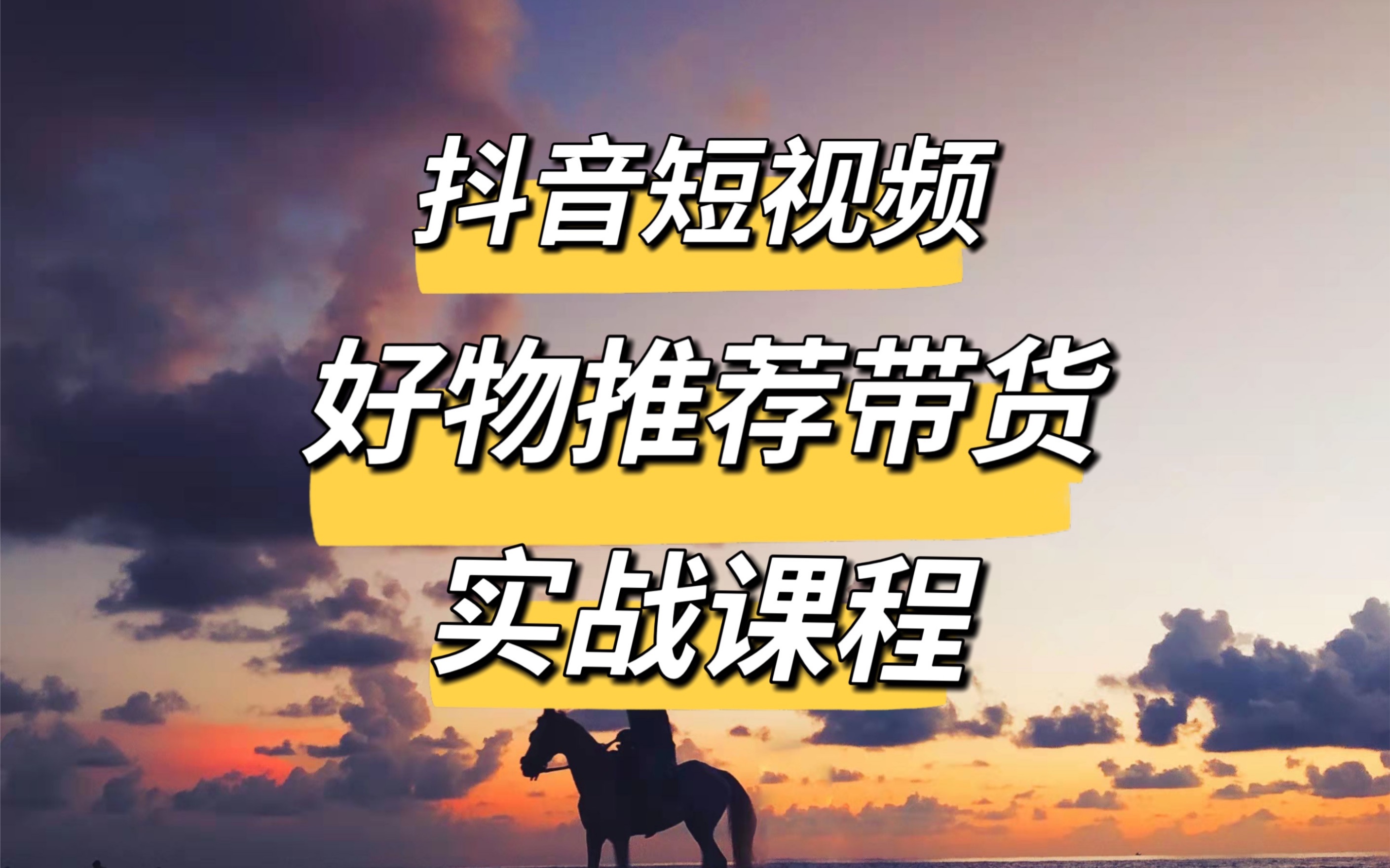 抖音带货是什么意思_抖音怎么带货_抖音带货叫什么