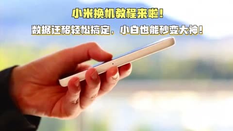 小米游戏帐号如何换绑手机_小米换手机游戏账号_绑帐号小米换手机游戏还能玩吗