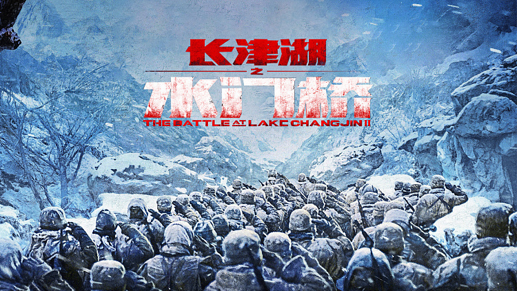 2021长津湖水门桥电影免费-2021年长津湖水门桥电影免费：一场心灵之旅