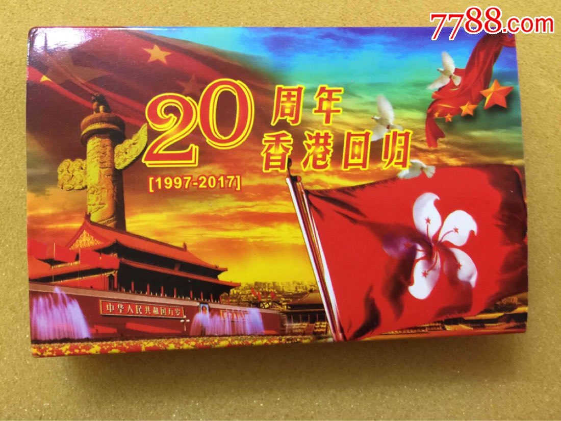 回归香港时间是哪一年_香港回归的时间_回归香港时间多少