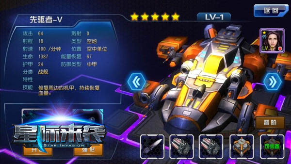 星际来袭手机版游戏下载-星际来袭手机版游戏：探索宇宙，建立舰队，参与战争，体验无尽挑战与刺激
