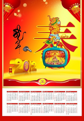 日历表年份_日历表年月日_2012年日历表