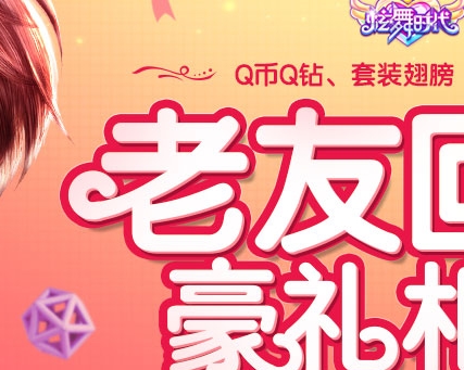 炫舞时代手机客户端下载_炫舞时代游戏手机端版_炫舞时代手机客户端