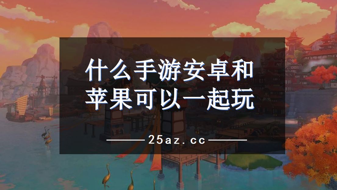 推荐双人手机游戏苹果下载-爆肝推荐！几款超有趣的双人手机游戏，让感情升温