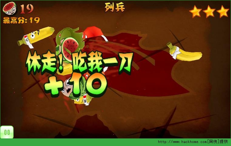 水果忍者游戏手机版下载-水果忍者：一款让你心跳加速、爽到爆的切水果游戏