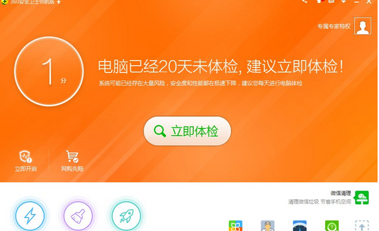 卫士360官方免费下载_360卫士_安全卫士360