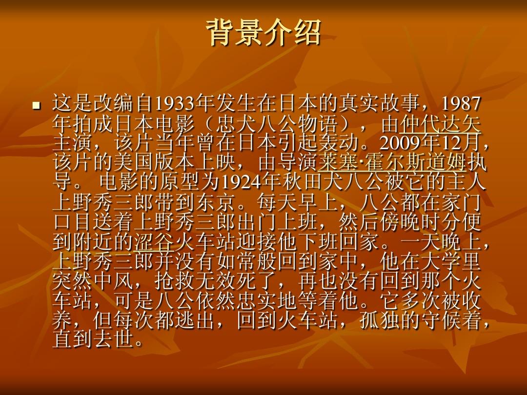 忠犬八公免费观看完整版_忠犬八公免费播放在线观看_观看在线播放免费忠犬八公电影