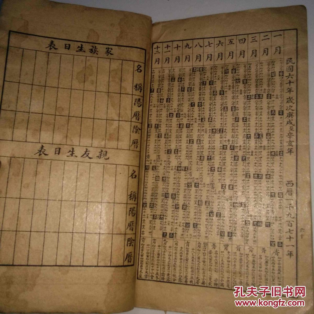 中国年日历_中国万年历_中国年历表2020