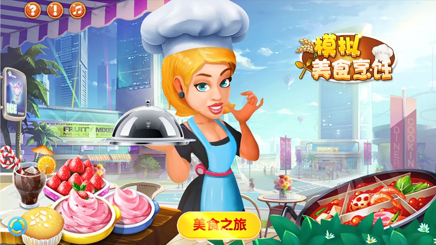 苹果做菜的游戏_做菜游戏app_做菜游戏手机ios