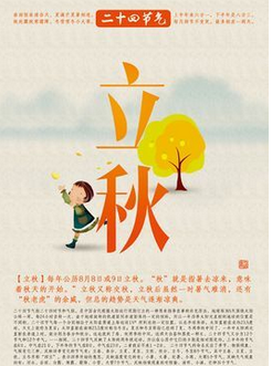 风俗节气立秋特点有哪些_立秋节气的特点和风俗_立秋节气的特点