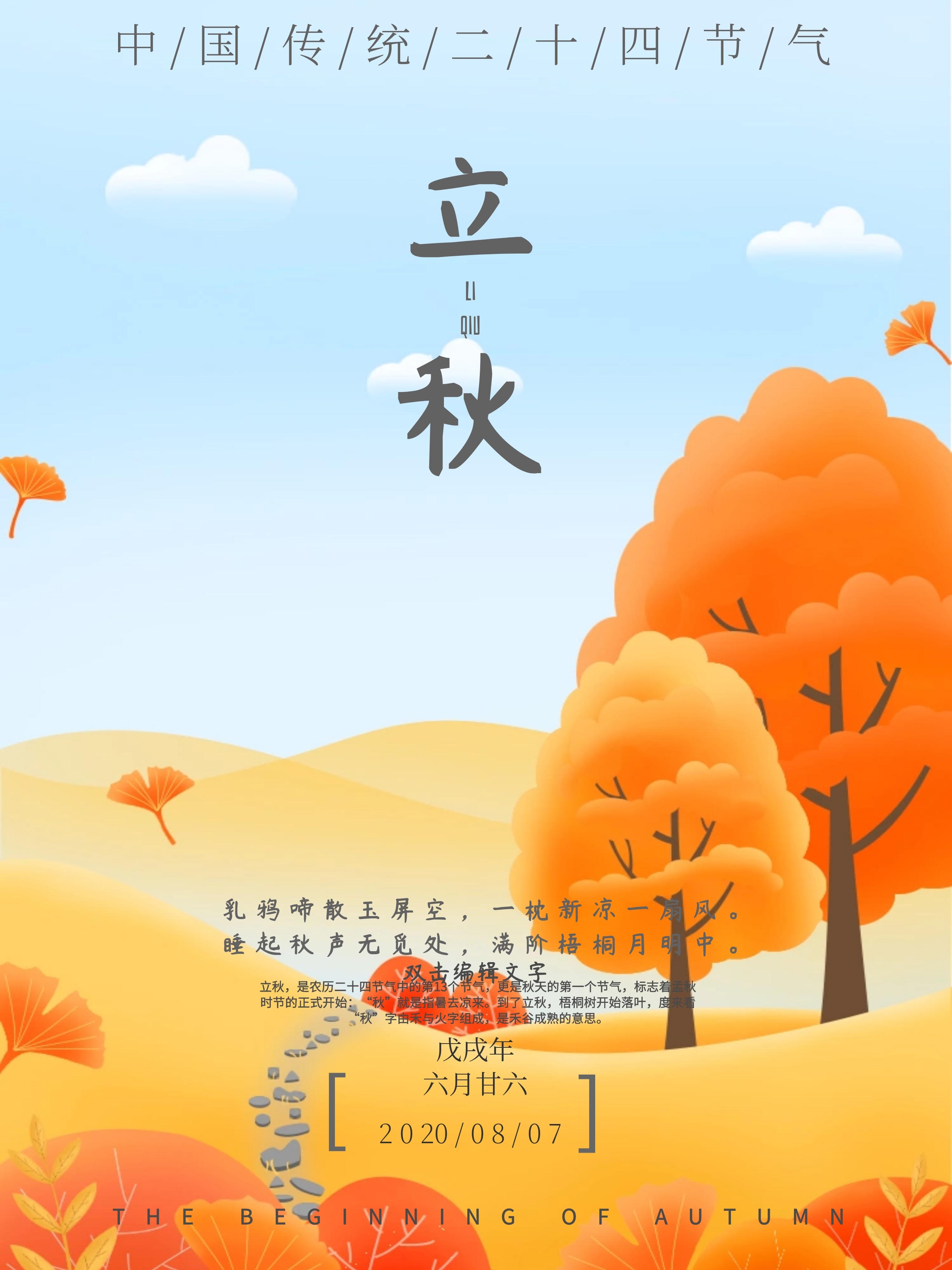 风俗节气立秋特点有哪些_立秋节气的特点和风俗_立秋节气的特点
