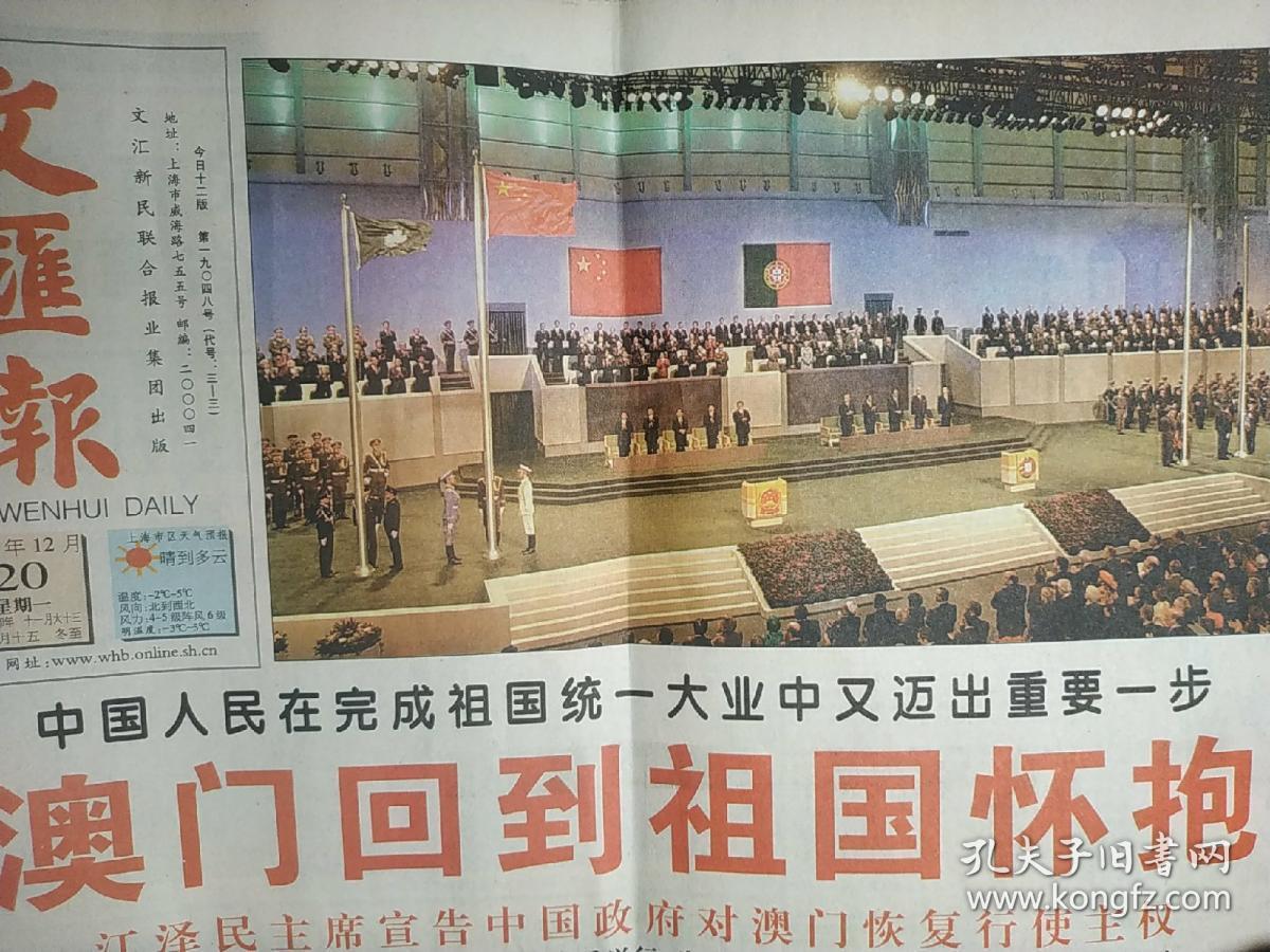 澳门回归啥意思_澳门回归是哪一月哪一日_澳门回归是哪一年几月几日