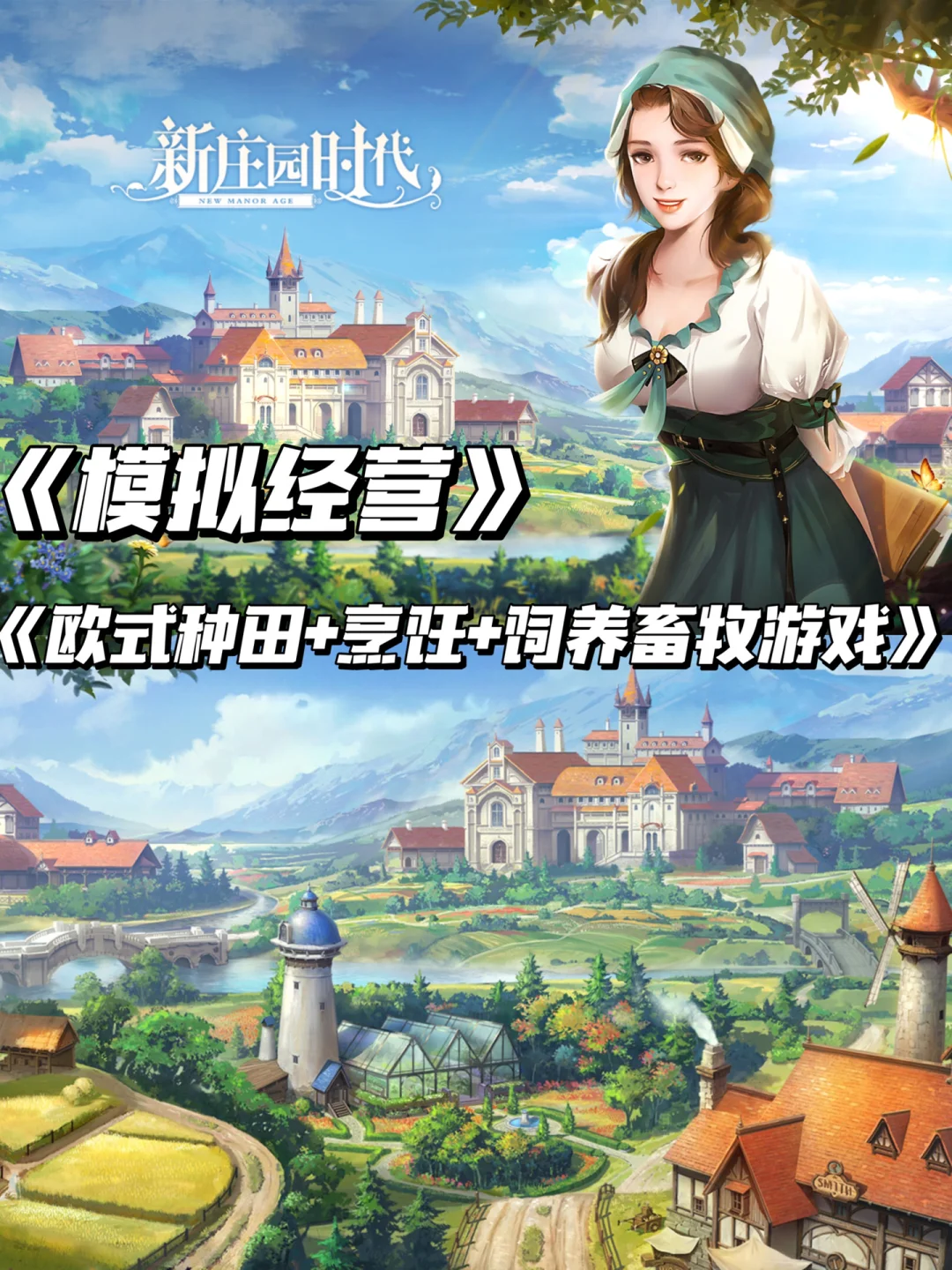 新庄园时代手机游戏下载_庄园时代手机版下载_庄园时代还能玩吗