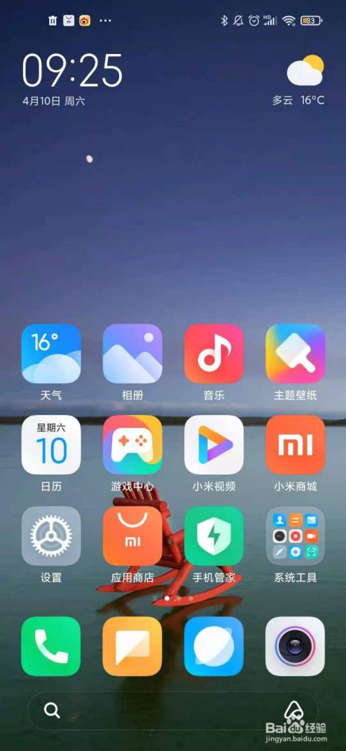 小米手机游戏怎么移动位置-小米手机游戏图标排列杂乱？教你三步轻松搞定