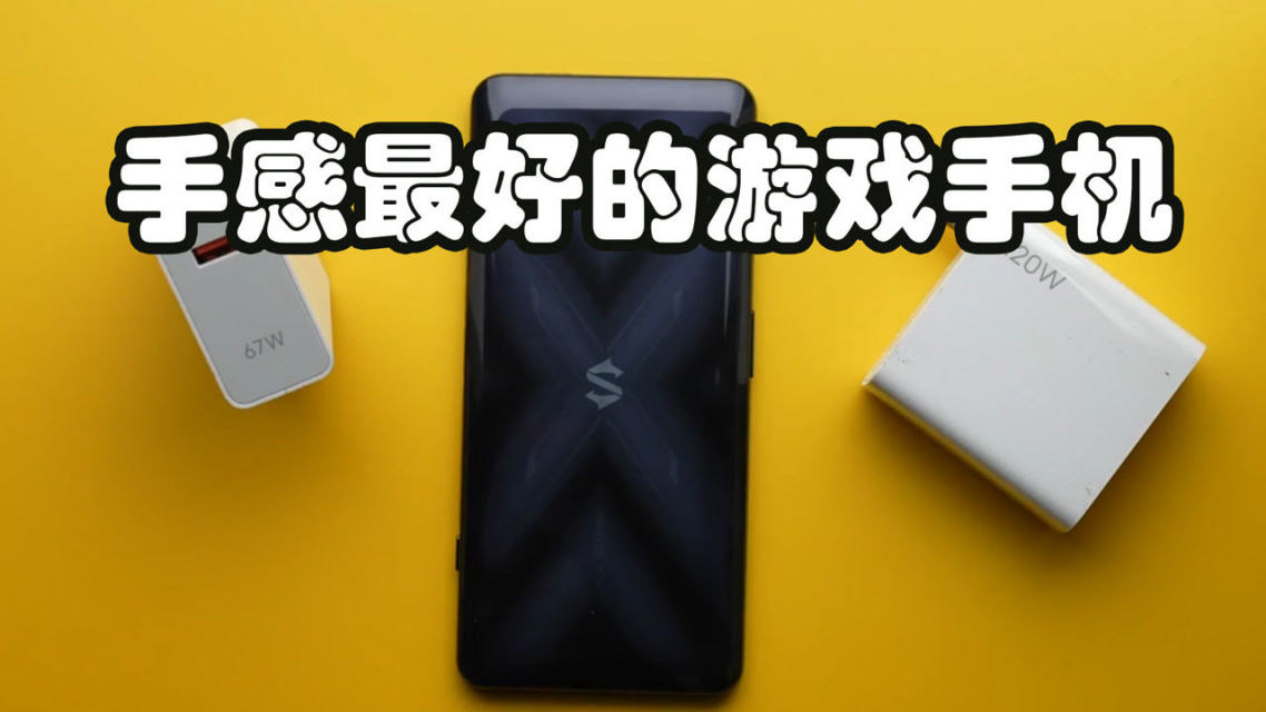 游戏手机黑鲨游戏手机哪个好用-黑鲨游戏手机：性能超强散热佳，外观酷炫软件优，游戏迷的福音