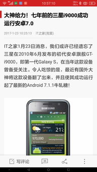 安卓7.0系统升不了,为何部分