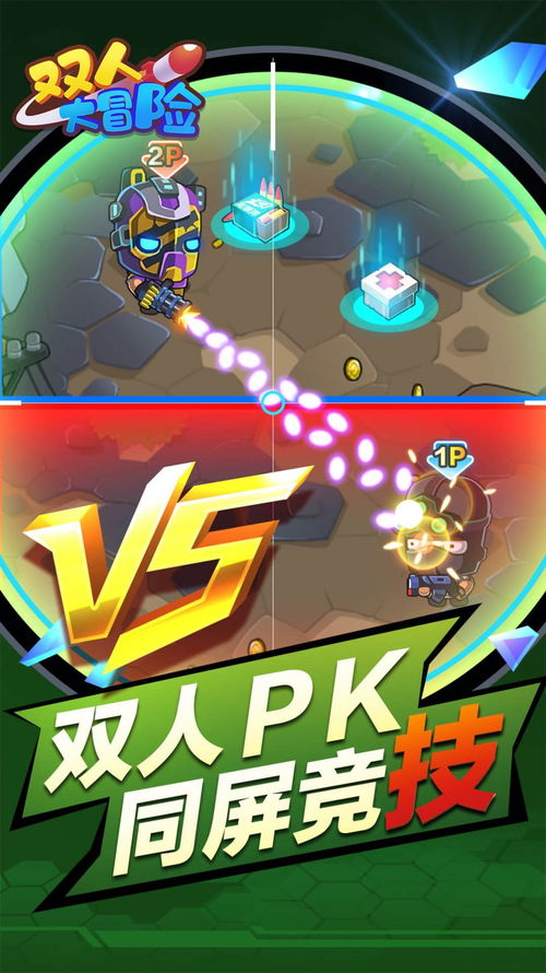 哥俩好双人跳游戏双人版 