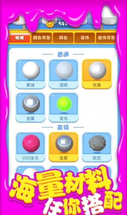 超级粘液模拟器3中文版下载 超级粘液模拟器3中文版下载
