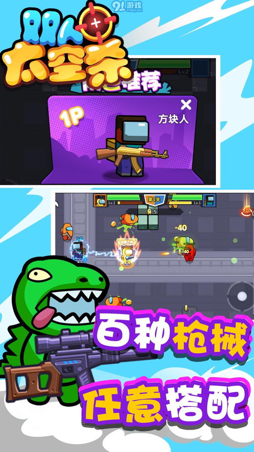 太空杀双人射击最新版 