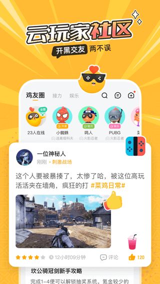 菜鸡游戏免费版 
