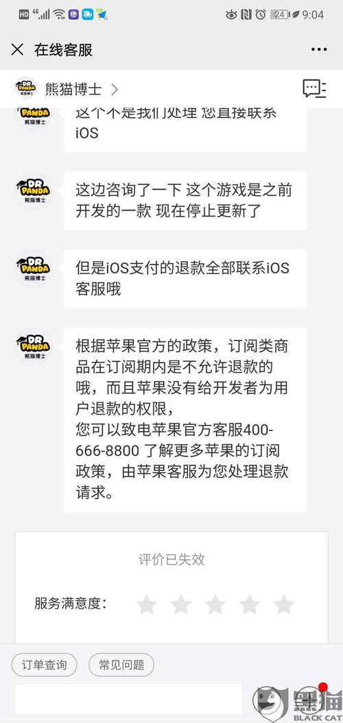黑猫投诉app下载 