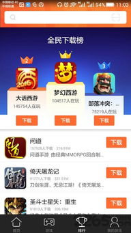 百分网游戏助手手机安卓版 