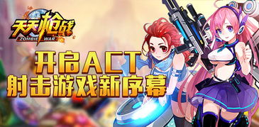  *** 射击游戏世界中文最新版下载 