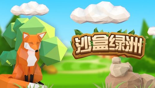 甜瓜沙盒游乐园 