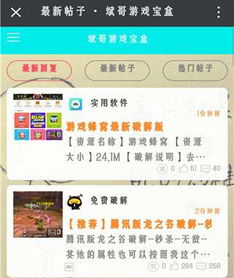 樱花迷你秀游戏盒子免费游戏 