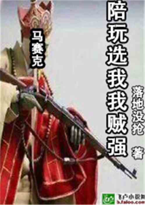 我玩游戏贼强 