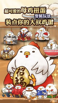 功夫鸡的魔蛋游戏下载 