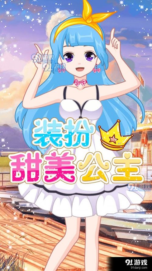 粉彩女孩换装游戏下载 