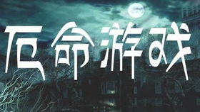安之若命游戏破解版 