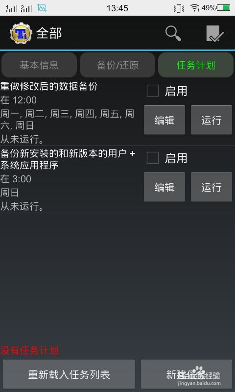 定时软件 安卓系统代码,基于安卓系统的定时软件代码实现概述